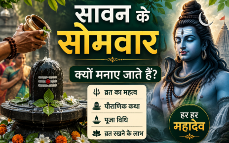 सावन के सोमवार